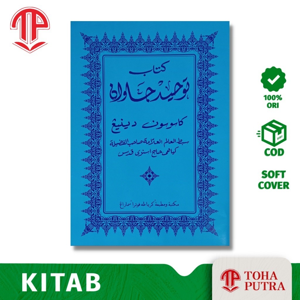 KITAB TAUHID JAWAN BAHASA JAWA PEGON ( TOHA PUTRA ) Kitab ilmu tauhid jawa pegon
