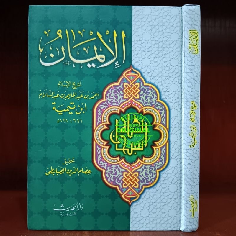 Kitab Al Iman Dar Hadits | Kitabul Imam Syaikh Ibnu Taimiyah