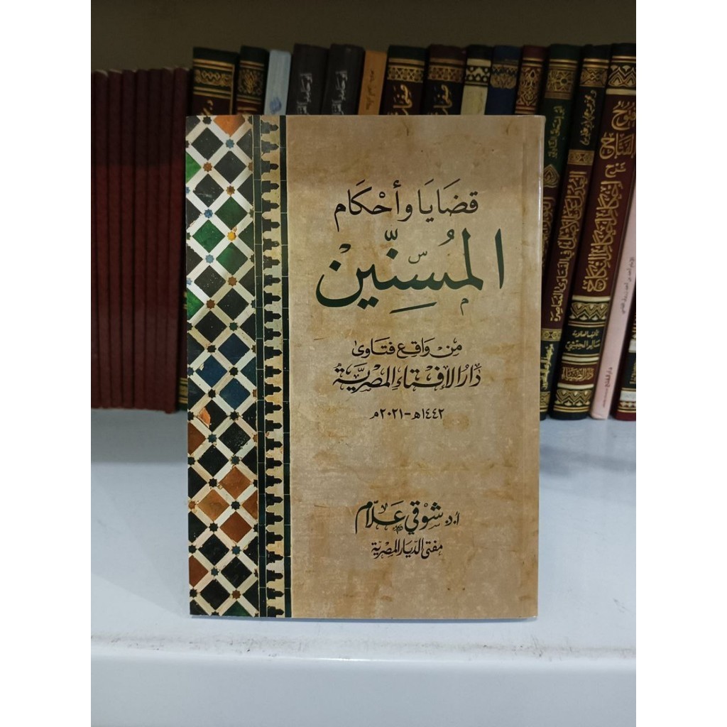 Qadhaya wa Ahkam al Musinnin