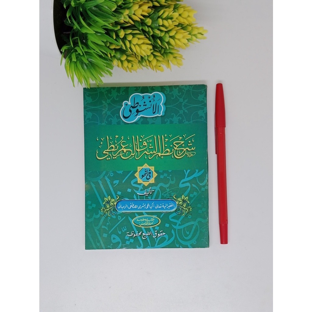 Kitab terjemah Syarah Nadhom Imrithi jawa pegon ( Menara Kudus ) syarah Nadom nadham nadzom imrithi 