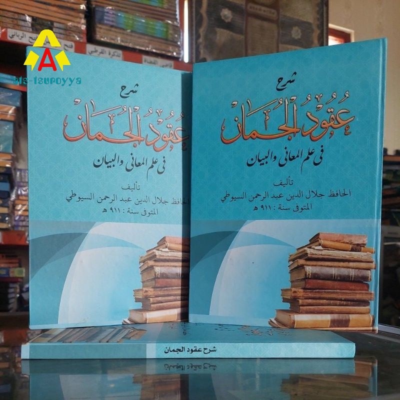 Buku / Kitab Syarah Uqudul Juman Makna Pesantren Juman Makna Petuk Makna Kwagean | Assalam Lirboyo