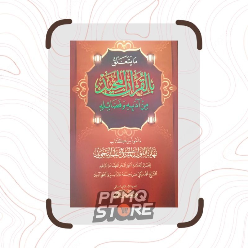 

KITAB MAYA'BA - Ma Yata'allaqu Bil Qur'an Al Majid
