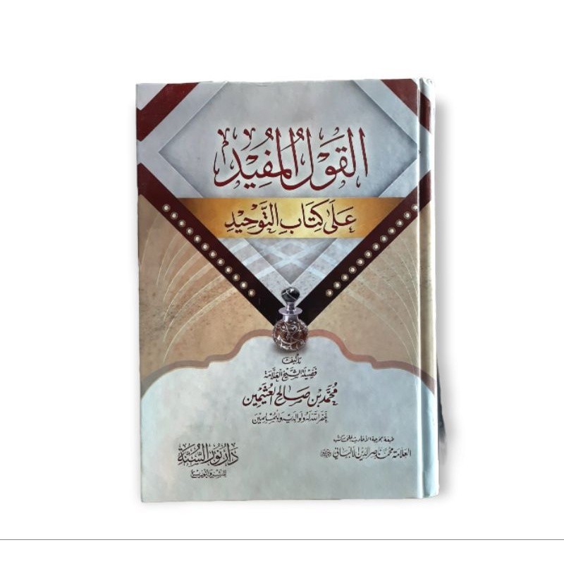 القول المفيد Qaulul Mufid