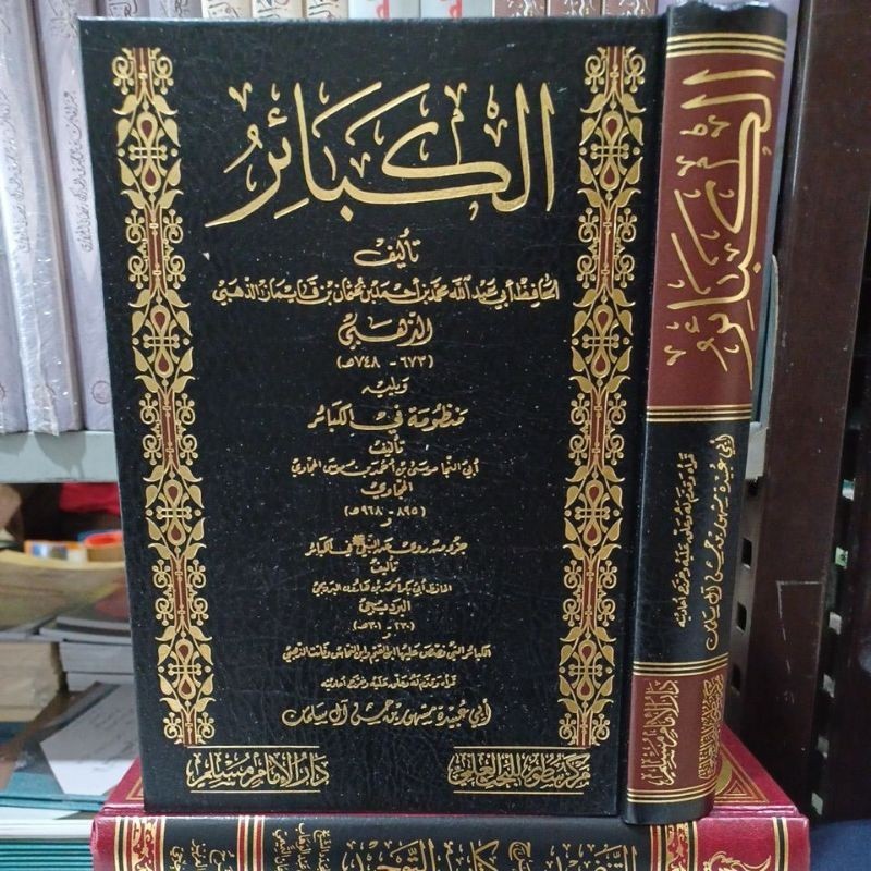 

[PROMO MURAH] كتاب الكبائر ويليه منظومة في الكبائر للذهبي Syarah Al Kabair Adz Dzahabi (Dar imam Muslim)