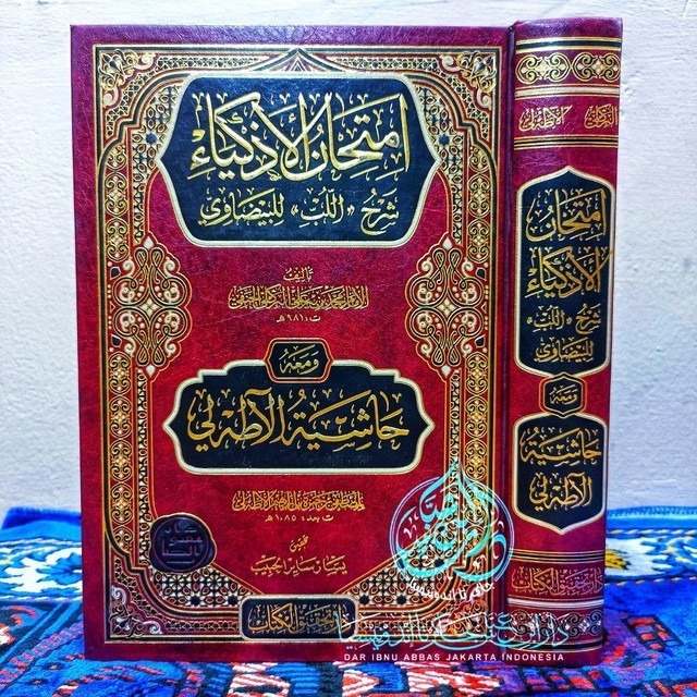 Kitab Imtihanul Adzkia Dar Tahqiq Al Kitab