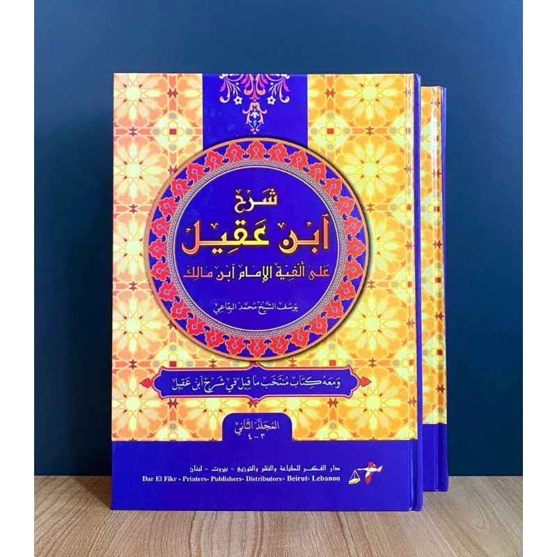 Kitab Ori | Syarah Ibnu Aqil | Original 100% | Darul Fikr Beirut | 2 Jilid