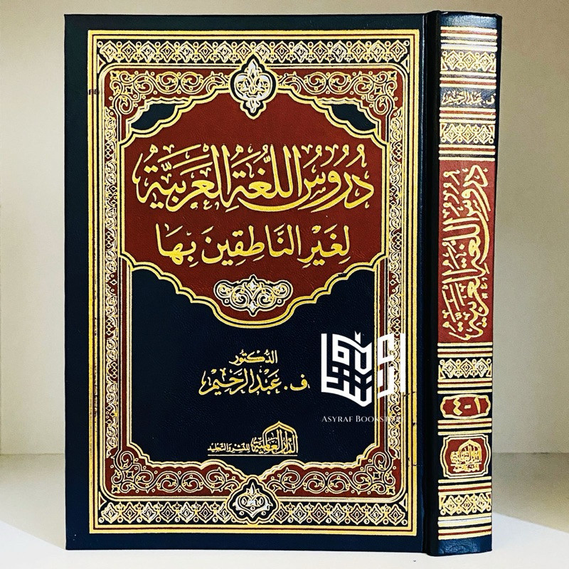 Kitab Durusul Lughoh Arobiyyah Dar Alamiyyah Mesir Durus Lughah Arabiyyah Durusu Lugoh Arobiyah | در