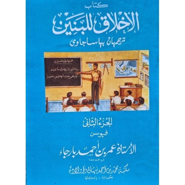 Kitab Akhlakul Banin Juz 2 - Akhlak Lil Banin Makna Pegon