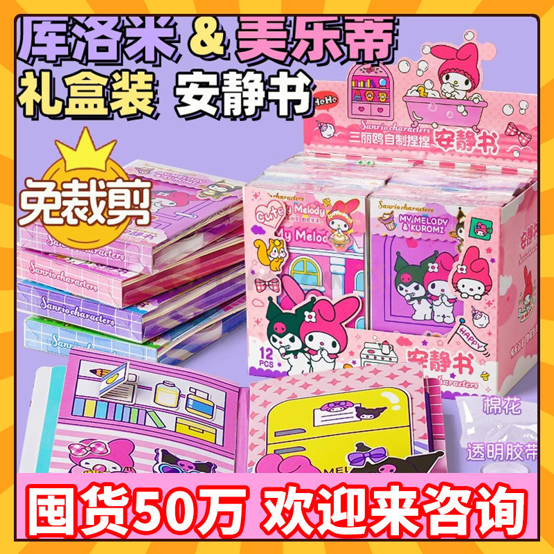 TOKO Buku Stiker Anak Sticker Anak Sanrio Sticker Mainan Anak Perempuan Edukasi Mainan Edukasi Buku 