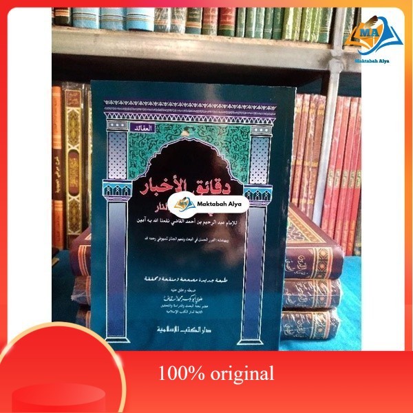 kitab Daqoiqul akhbar,kitab daqoiqul akhbar/Daqoihul akhbar dkis original