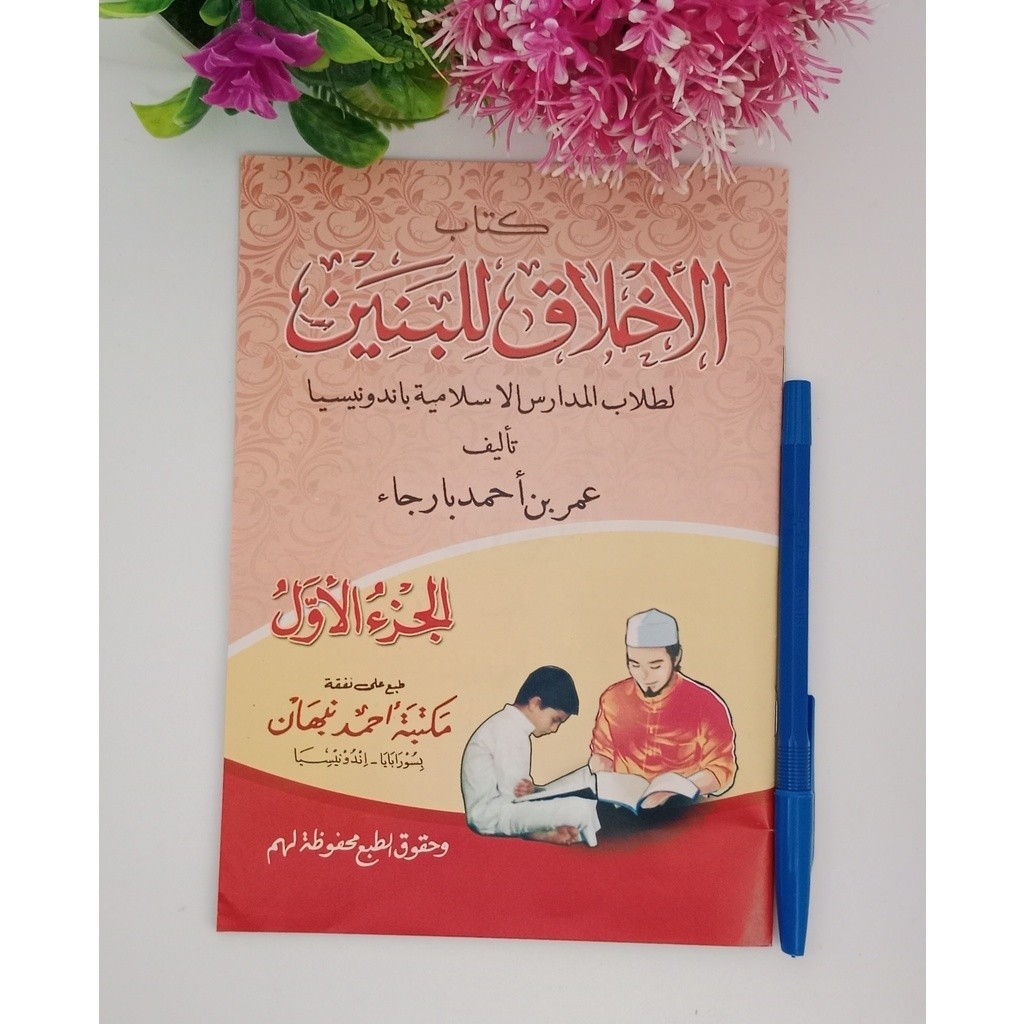 KITAB AKHLAQ LIL BANIN AKHLAKUL BANIN JUZ 1 (AHMAD NABHAN) MATAN AKHLAQU LIL BANIN _ AKHLAK LIL BANI