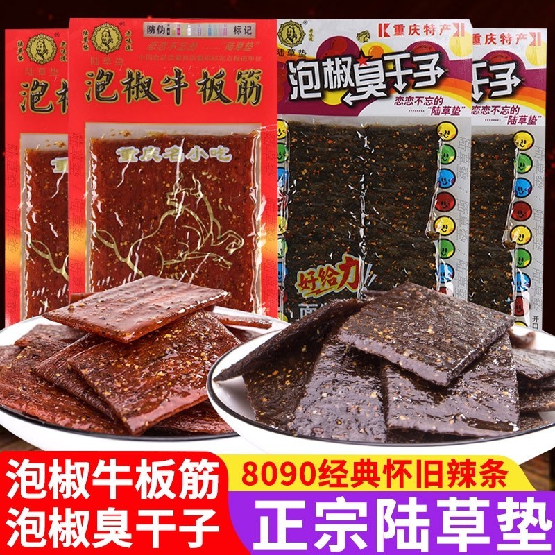 

Lu grass mat pickled pepper smelly dried seeds spicy strips beef strips spicy childhood snacks Chongqing Hunan specialty childhood snacks