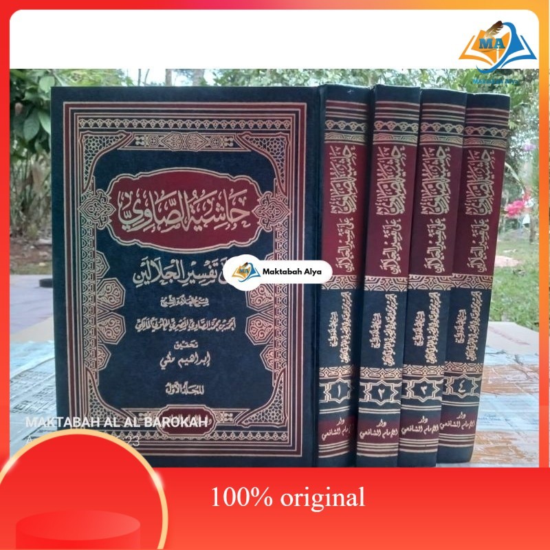 kitab Hasyiyah Showi, حاشية الصاوي على تفسير الجلالين original
