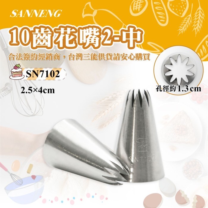 Sanneng SN7102 - Spuit Buttercream Stainless / Pastry Tip