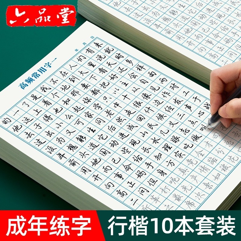 

行楷字帖,行书练字帖,硬笔书法女生字体漂亮成人钢笔临摹写字帖控笔训练