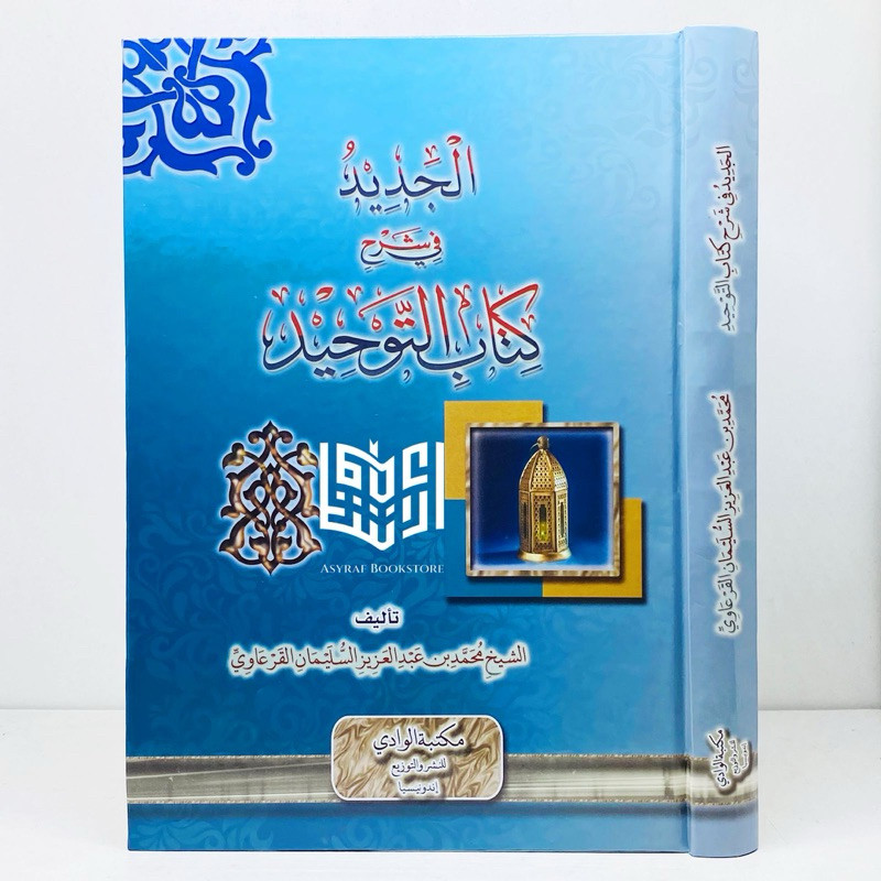 Kitab Al Jadid Syarah Kitab Tauhid Maktabah Alwadi Aljadid Syarh Kitabut Tauwhid | الجديد في شرح كتا