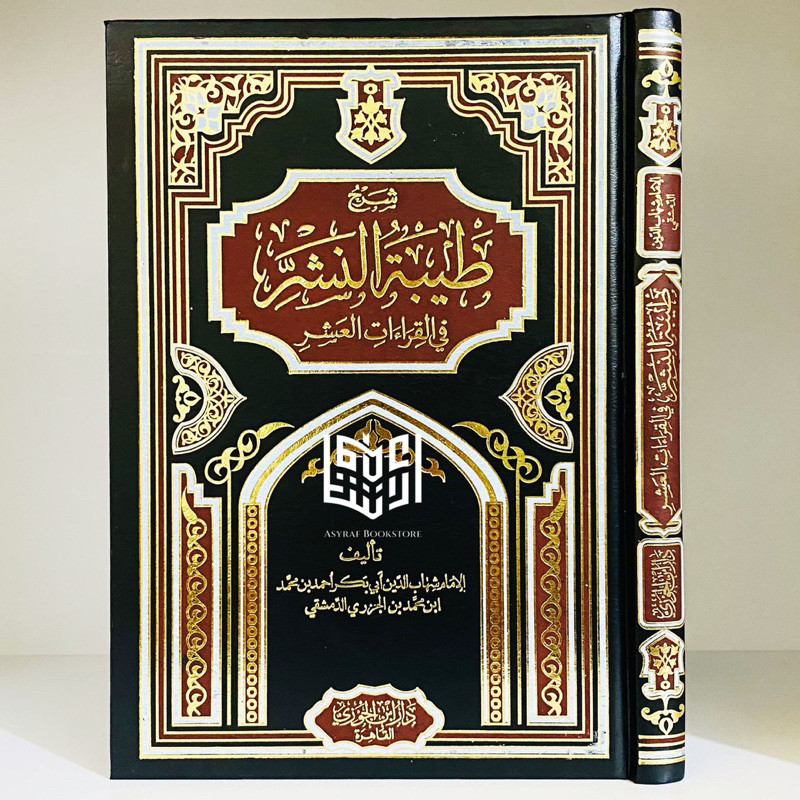 Kitab Syarah Thaibatun Nasyr Syarh Thoibatun Nasr Fil Qiroat Asyr Dar Ibnul Jauzi Ibda' Mesir | شرح 