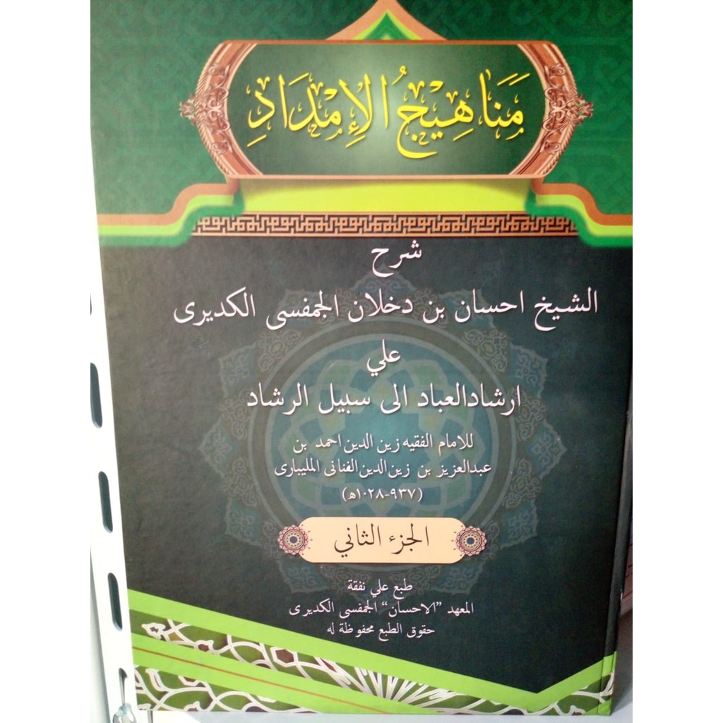Manahihul imdad
