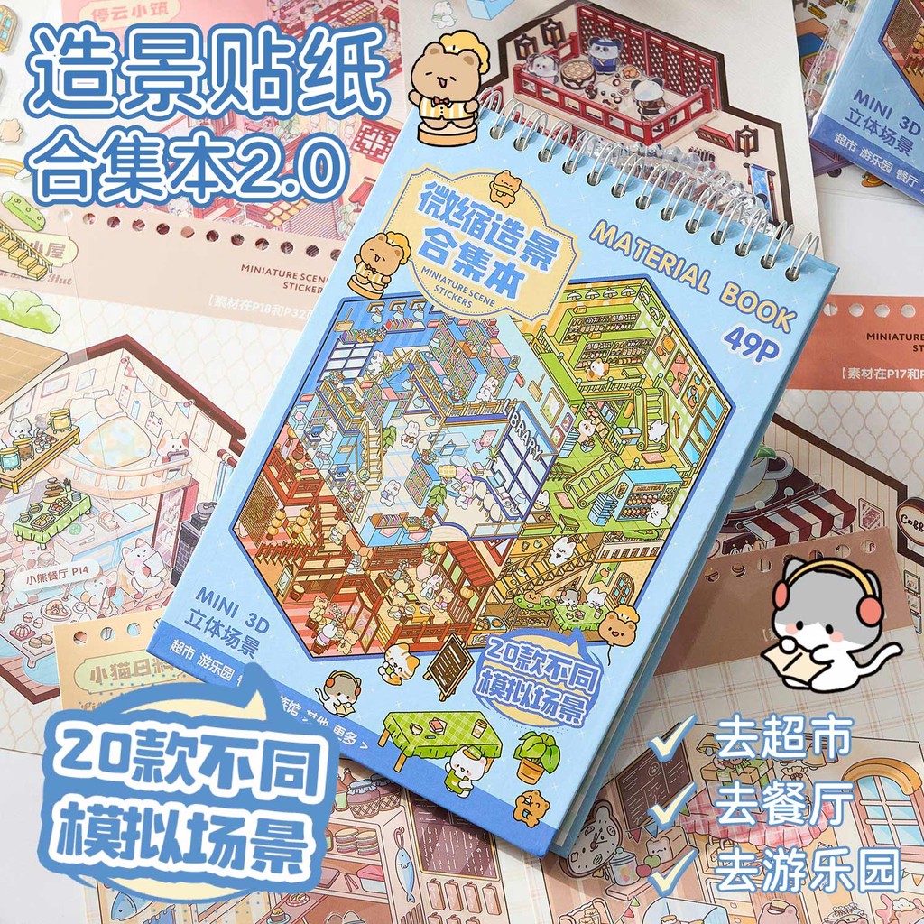 

Mr. Paper kawaii Commercial Town Miniature Landscaping Sticker Book scrapbooking sticker Children's stationery supplies gifts