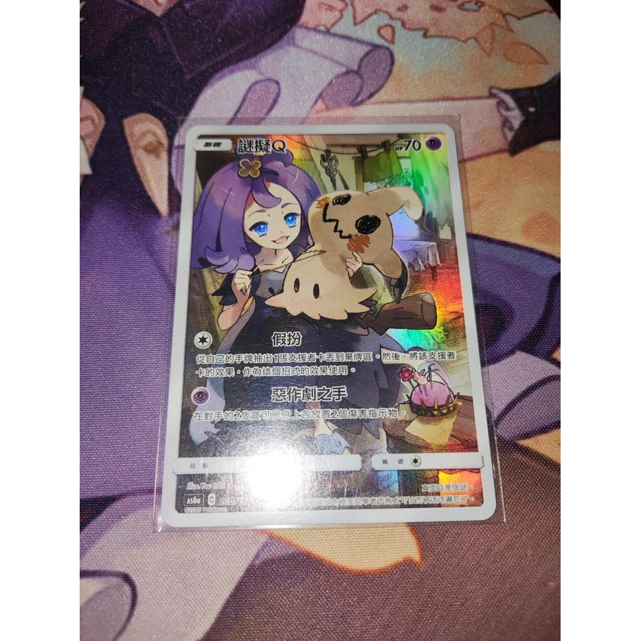 Pokemon TCG Chinese Mainland Mimikyu CHR As6a 200