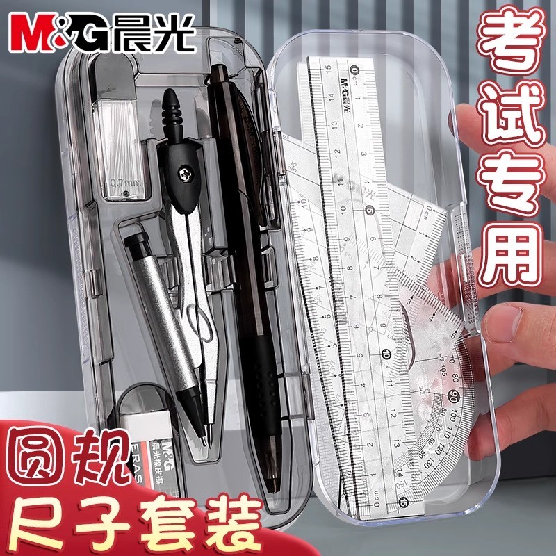 

M&G Student Drawing Circle Gauge Set - Triangle Ruler Protractor Straightedge Eraser Lead Core Pencil