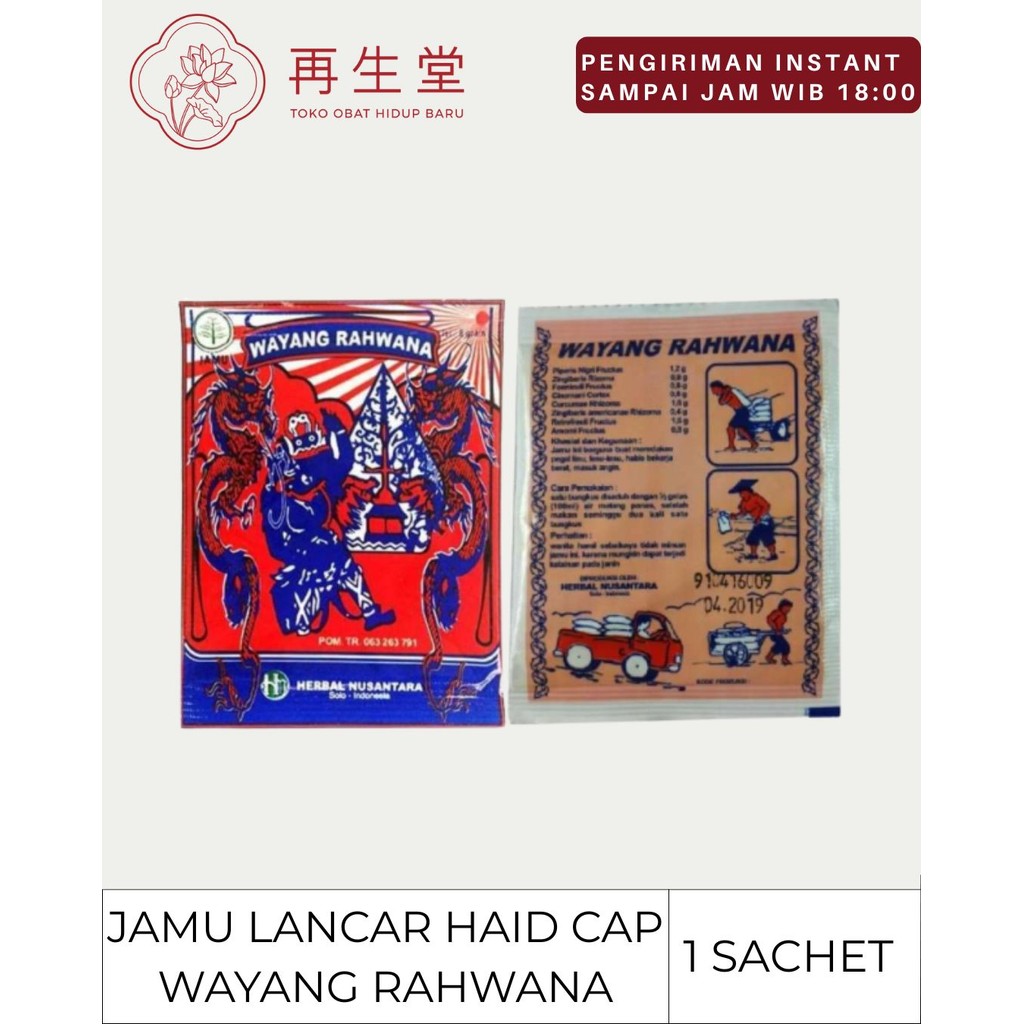 JAMU LANCAR HAID CAP WAYANG ( 1 PCS )