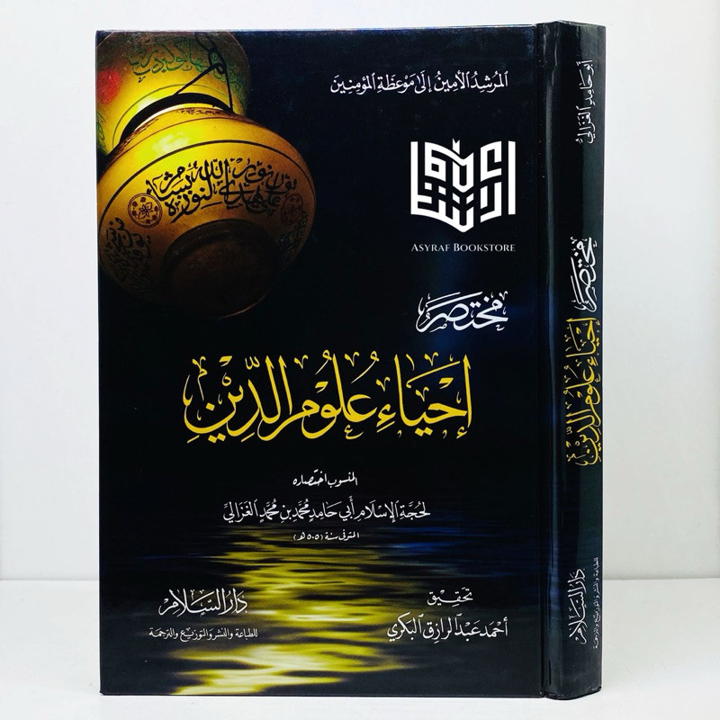 Kitab Mukhtashor Ihya Ulumuddin Darussalam Mesir Mukhtashar Ihya' 'Ulumuddin Ihya Ulumudin