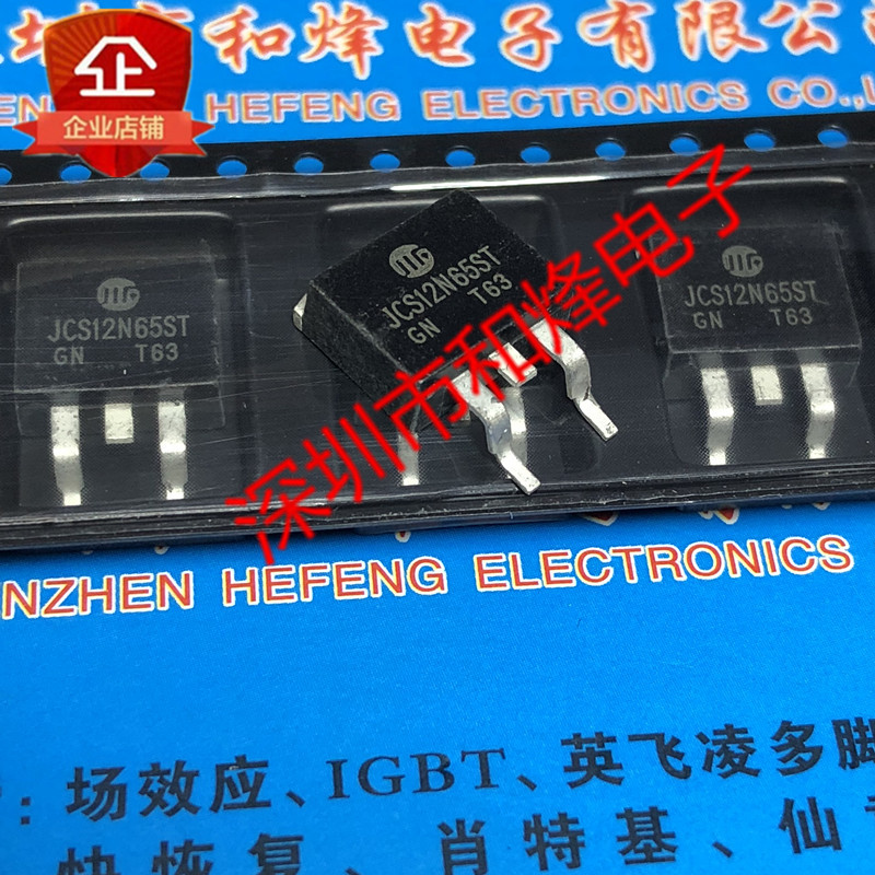 10pcs/lot JCS12N65ST TO-263 MOS 650V 12A