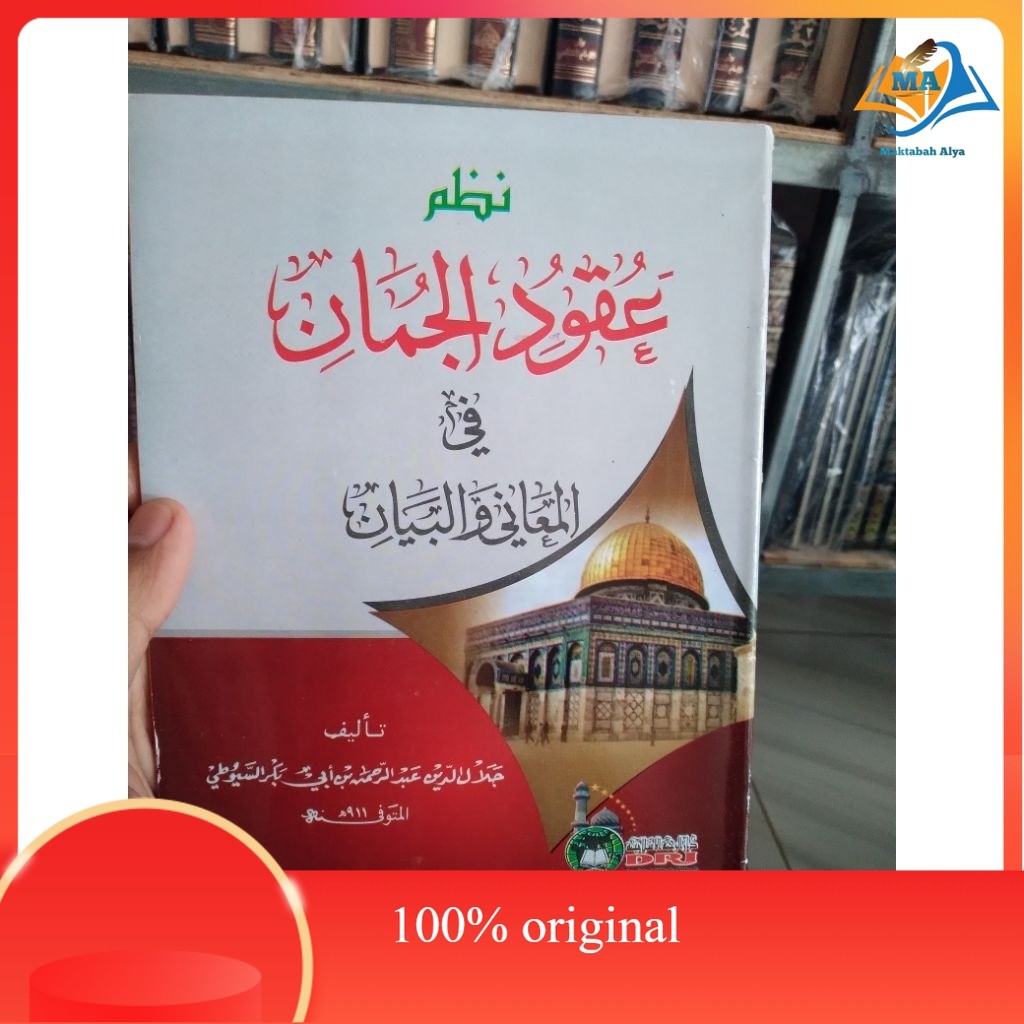 kitab nadzom uqudul juman besar, matan uqudul juman original