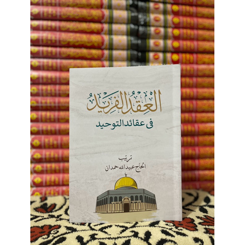 Kitab Bahasa Melayu / Iqdul Farid fi Aqoid Tauhid