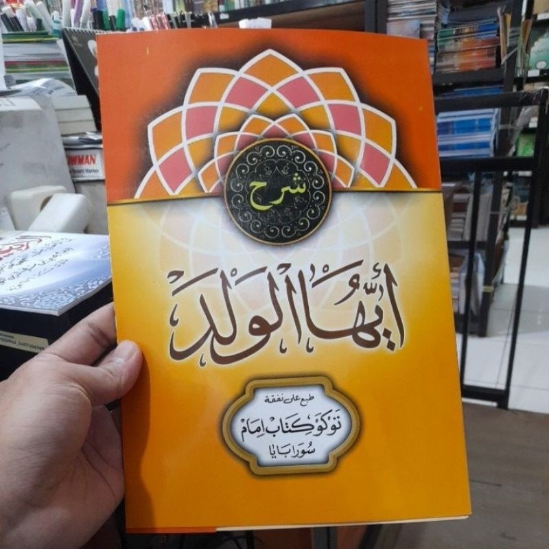 AYYUHAL WALAD/ ayuhal walad toko imam
