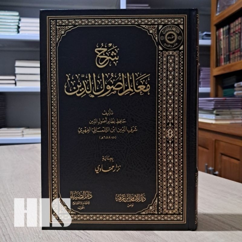 Syarhu Ma'alimi Ushuliddin - Daruddhiya' - شرح معالم أصول الدين