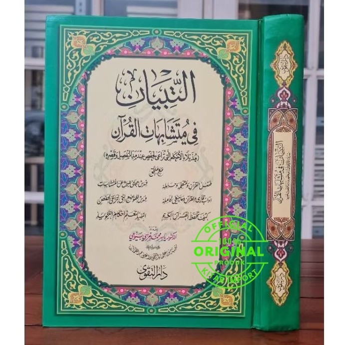 Kitab Mushaf At Tibyan fi Mutasyabihat Al Quran | ATTIBYAN FI MUTASABIHAT Qur'an