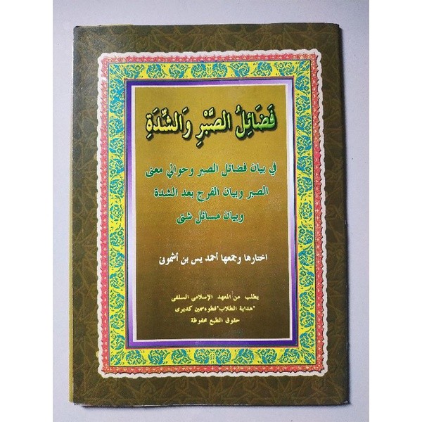 

KITAB FADHOILUS SOBRI MAKNA FADHOILU SOBRI PETUK { karya KH ahmad yasin asymuni petuk } COD
