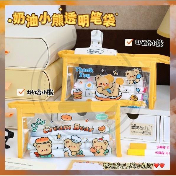 

MUMUSLAND tempat pensil bening butter bear / aesthetic / tas makeup / Penyimpanan Transparan S-PC014