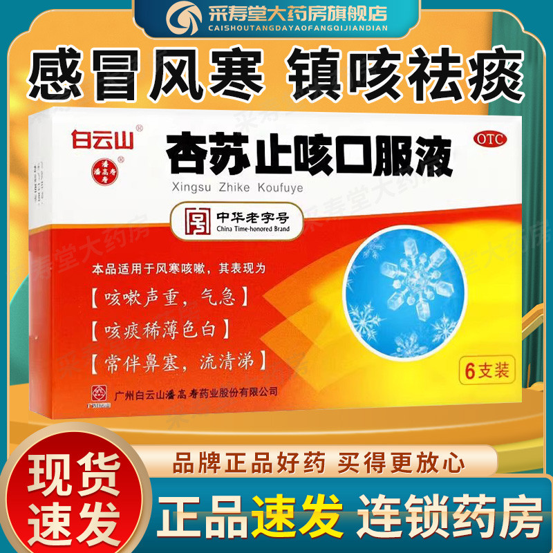 

Bai Yun Shan Xing Su Zhi ke Kou Fu Ye 10ml x 6 botol
