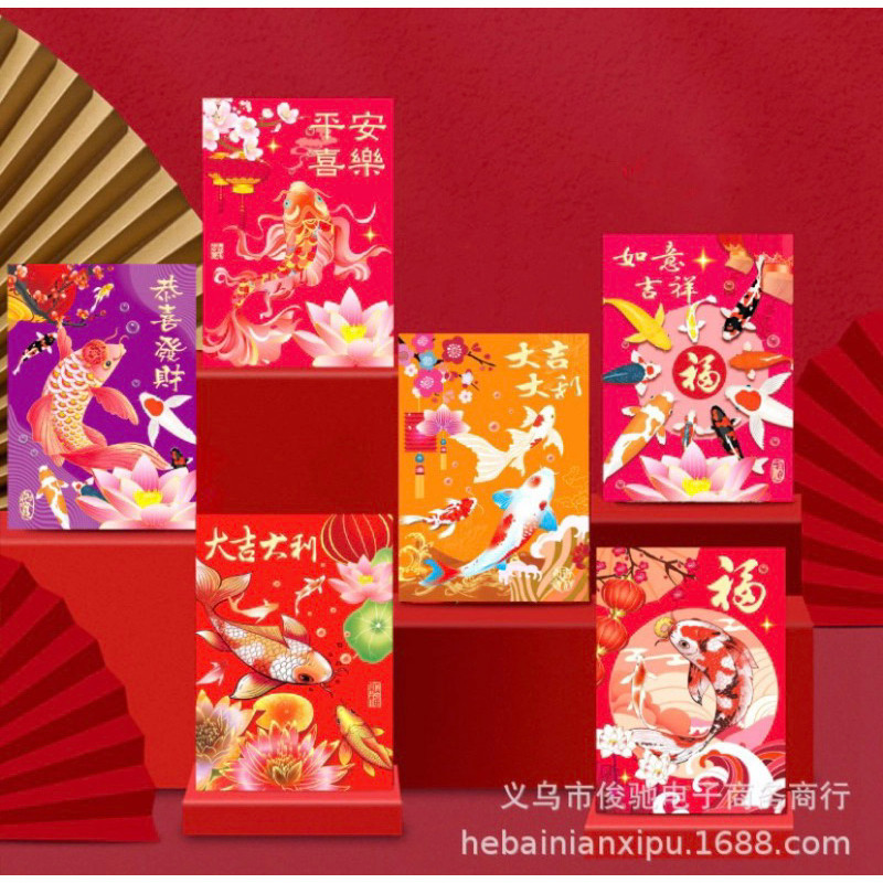 

READY STOCK 6 PCS ANGPAO IKAN KOI PENDEK IMLEK 2024 HONG BAO KOI / ANGPAU IMLEK SIN CIA XIN NIAN KUAI LE / ANGPAO KUCU / ANGPAO UNIK / ANGPAU MERAH IKAN KOI EMAS REJEKI GOLD FUNG PAU MURAH FREE ONGKIR