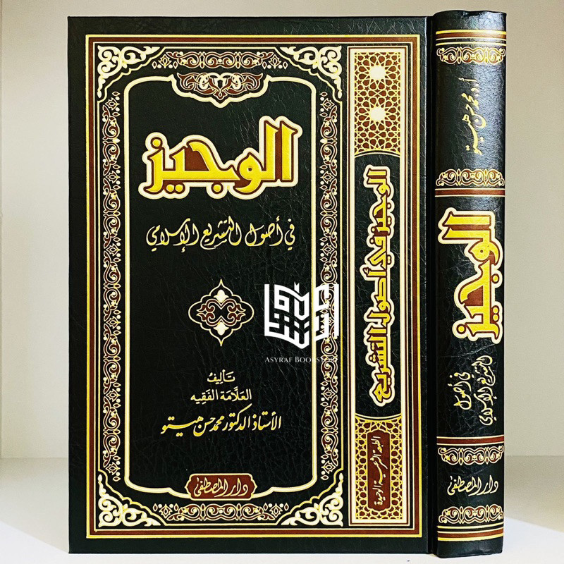 Kitab Al Wajiz Fi Ushul Tasyri' Al Islami Alwajiz Fii Usul Tasyri Islamy Dar Mushthofa Beirut | الوج