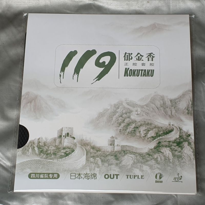 kokutaku 119 short pips med rubber karet ping pong ping pong