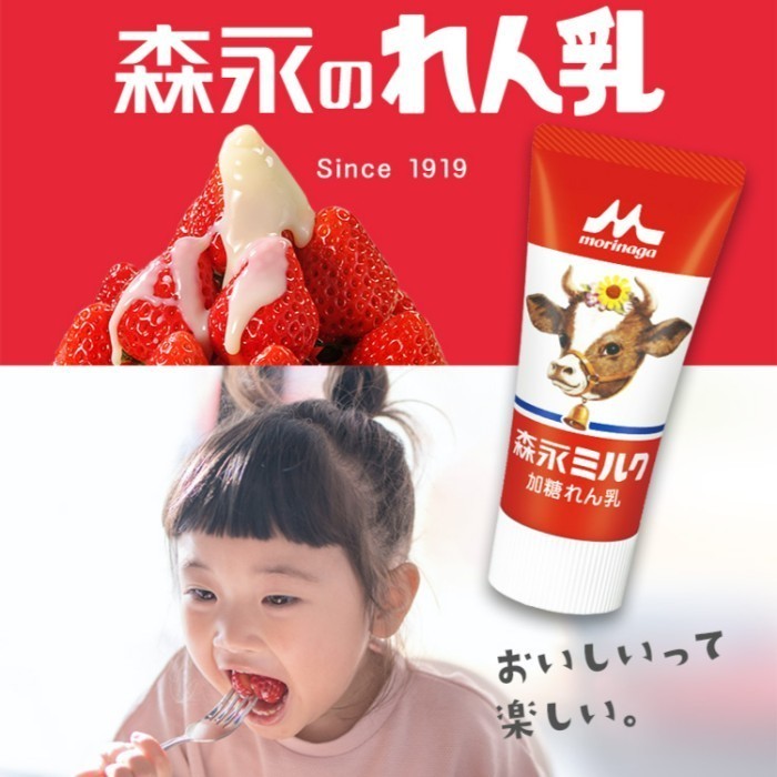 

Morinaga Condensed Milk JAPAN