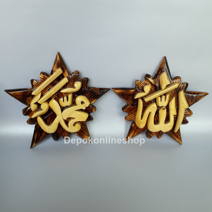 【SALE TERLARIS】 Kaligrafi Allah Muhammad kayu jati belanda hiasan dekorasi dinding