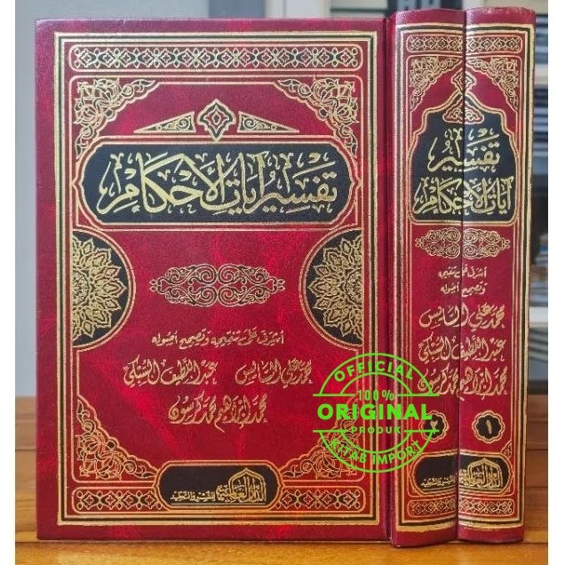 Kitab Tafsir Ayatil Ahkam 2 Jilid Original Darul Alamiyyah تفسير آيات الأحكام