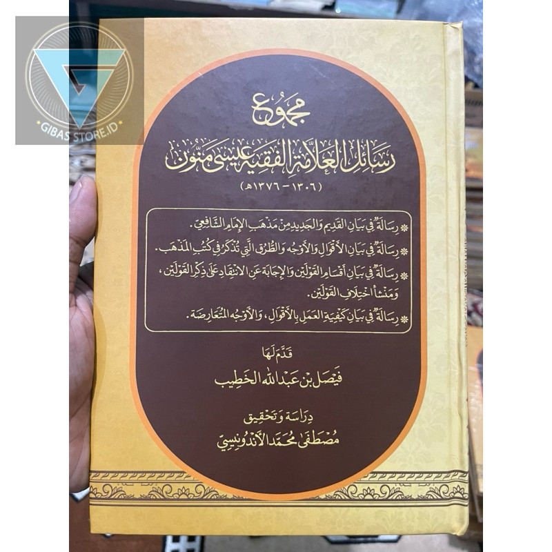 kitab kumpulan risalah istilah fiqih kitab2 madzhab imam syafii isitlahat fiqihمجموع رسائل العلامة ا
