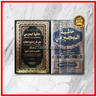 Hasyiyah Bujairomi Ala Manhajit Thullab Dar Ihya Turats