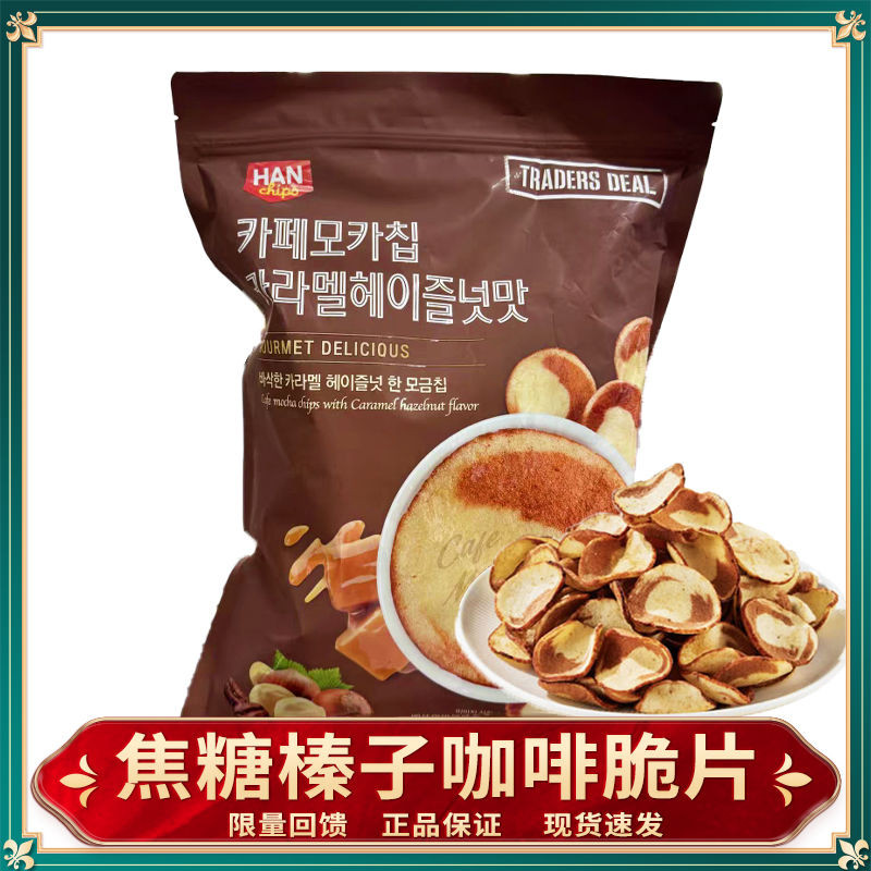 

Sam's Club Membeli TradersDeal Keripik Kopi Rasa Karamel Hazelnut Camilan Menonton Berlebihan Keripik Kentang Camilan Santai