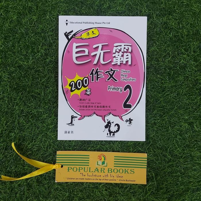 

Primary Chinese Mega Composition - Primary 2