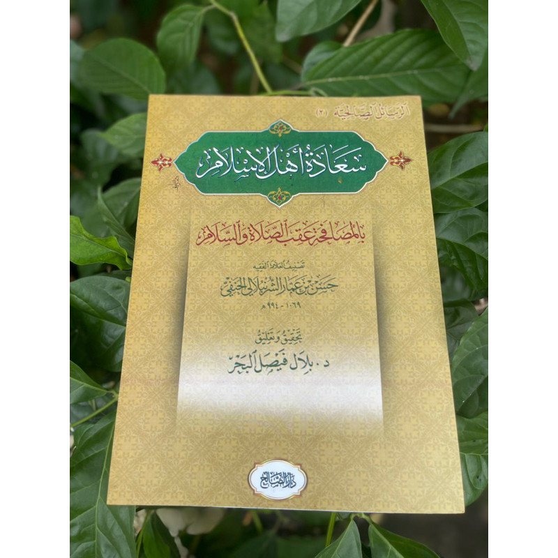 Sa'adatu Ahlil Islam bil Mushofahah Aqibas Sholat / Hukum Salaman Setelah Salat / سعادة أهل الإسلام 