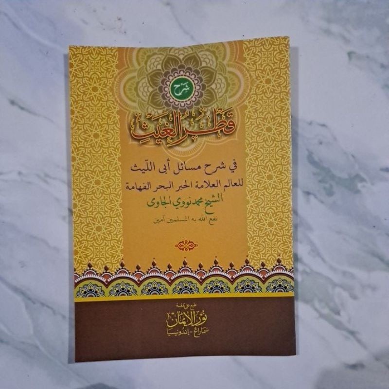 Qotrul Ghoits / Syarah Qotrul gois