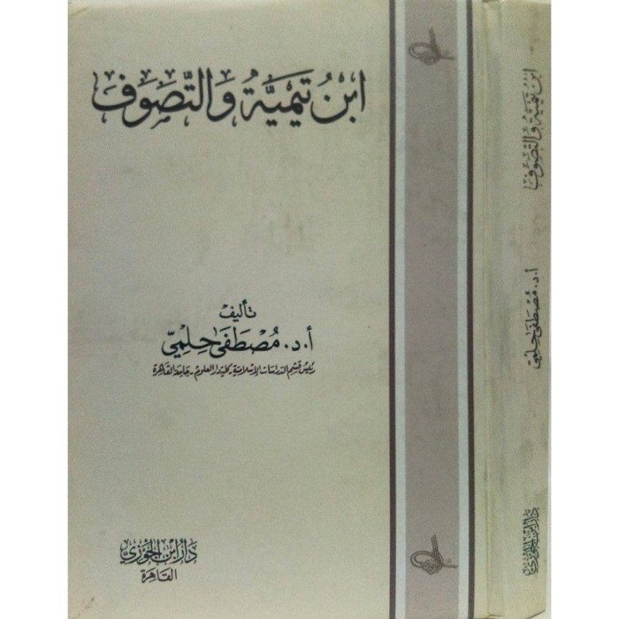 Ibnu Taimiyah Wat Tasawuf | ابن تيمية والتصوف