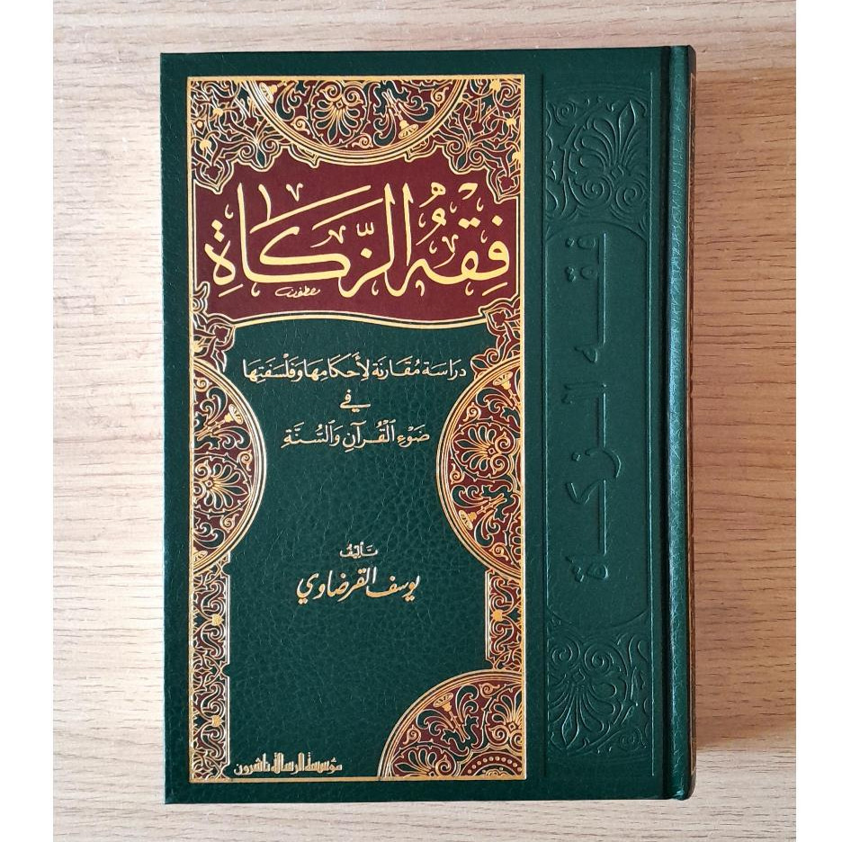 Kitab Fiqih Zakat | Fiqhuz Zakat | Fiqh Zakah | Yusuf Qordhowi  فقه الزكاة - يوسف القرضاوي
